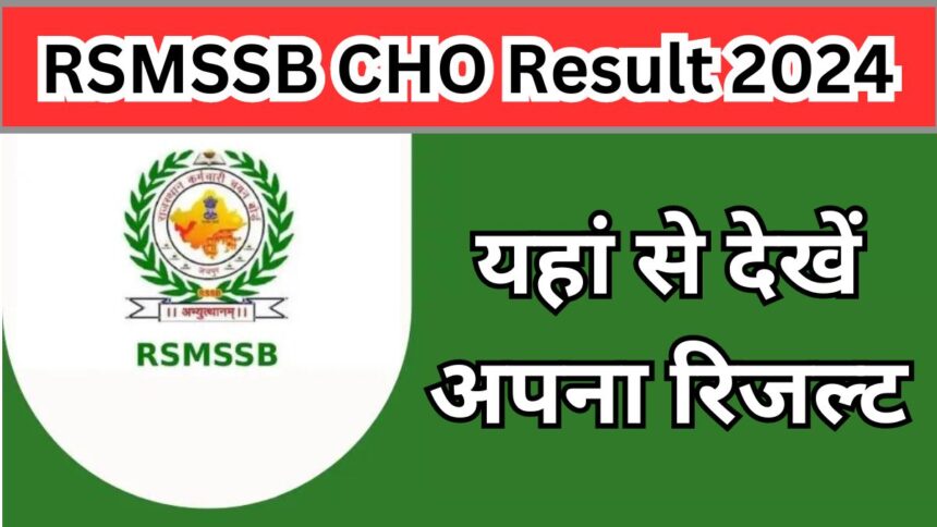 RSMSSB CHO Result 2024