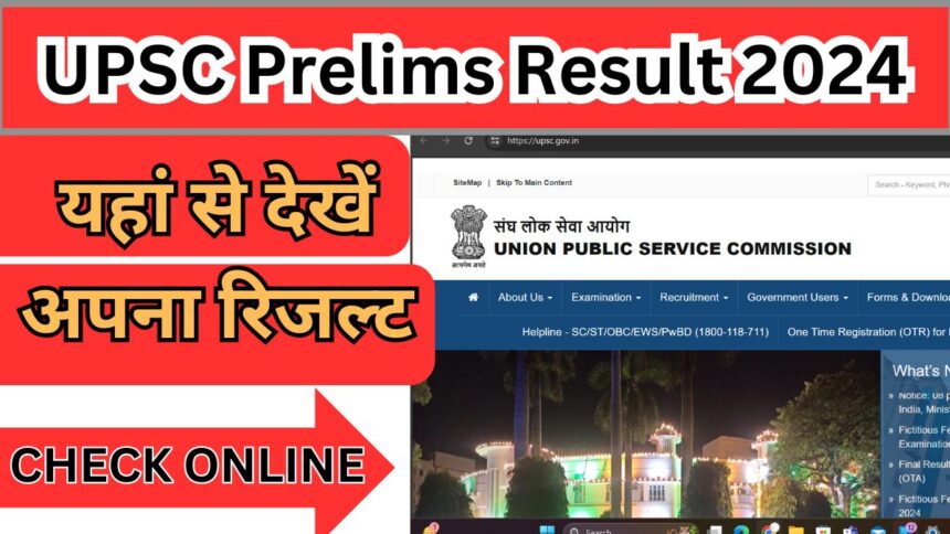 UPSC Prelims Result 2024: Expected in the First Week of July, Learn How to Check Your Results