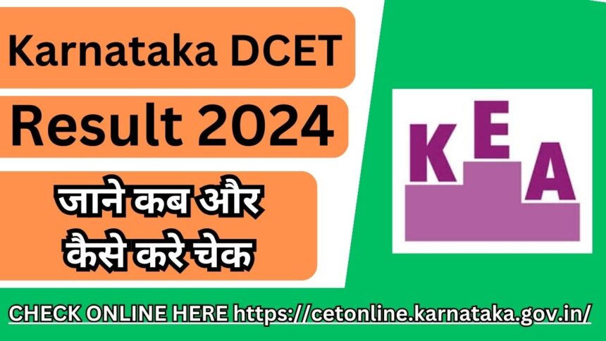 How to Check Karnataka DCET Result 2024: A Step-by-Step Guide