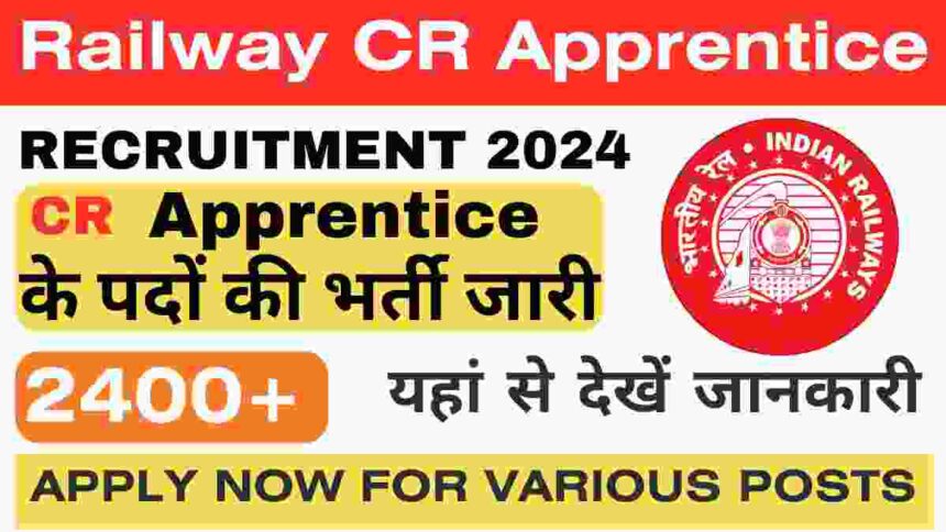 Railway CR Apprentice Recruitment 2024 | रेलवे सेंट्रल रीजन अप्रेंटिस 2024 ऑनलाइन फॉर्म