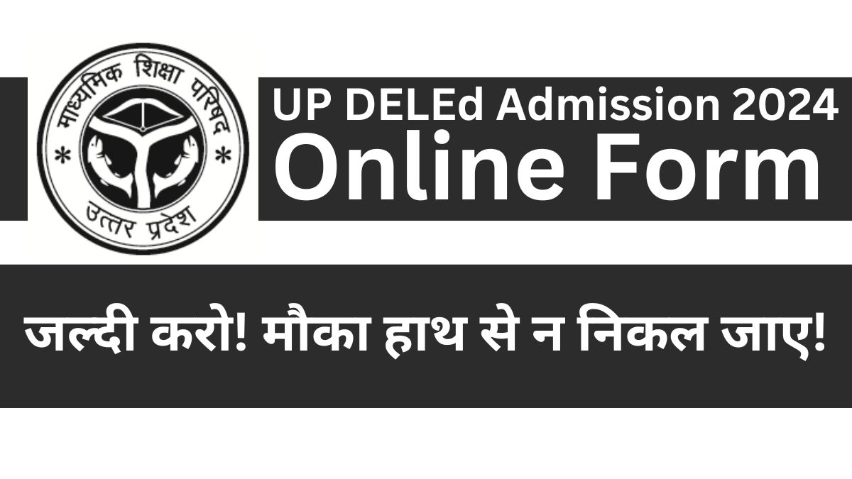 UP DELEd Admission 2024 Online Form; जल्दी करो! मौका हाथ से न निकल जाए!